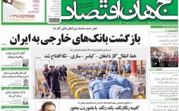 روزنامه,روزنامه های امروز,روزنامه های اقتصادی,تصاویر تیتر روزنامه های اقتصادی چهارشنبه یازدهم مرداد ماه ۱۳۹۶,تصاویر عنوان روزنامه های اقتصادی چهارشنبه یازدهم مرداد ماه ۱۳۹۶,تصاویر تیتر روزنامه های اقتصادی چهارشنبه 2 اوت 2017