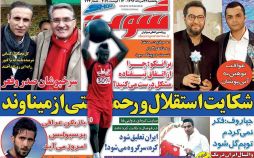 تصاویر روزنامه های ورزشی,روزنامه,روزنامه های امروز,روزنامه های ورزشی