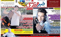 تصاویر روزنامه های ورزشی,روزنامه,روزنامه های امروز,روزنامه های ورزشی