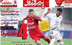 تصاویر روزنامه های ورزشی,روزنامه,روزنامه های امروز,روزنامه های ورزشی