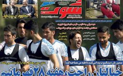 تصاویر روزنامه های ورزشی,روزنامه,روزنامه های امروز,روزنامه های ورزشی