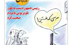 تصاویرگفتگوی تلویزیونی حسن روحانی,