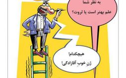 کاریکاتور ژن آقازادگی