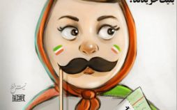 تصاویربلیت بازی تیم ملی ایران وسوریه,,کاریکاتور,عکس کاریکاتور,کاریکاتور ورزشی