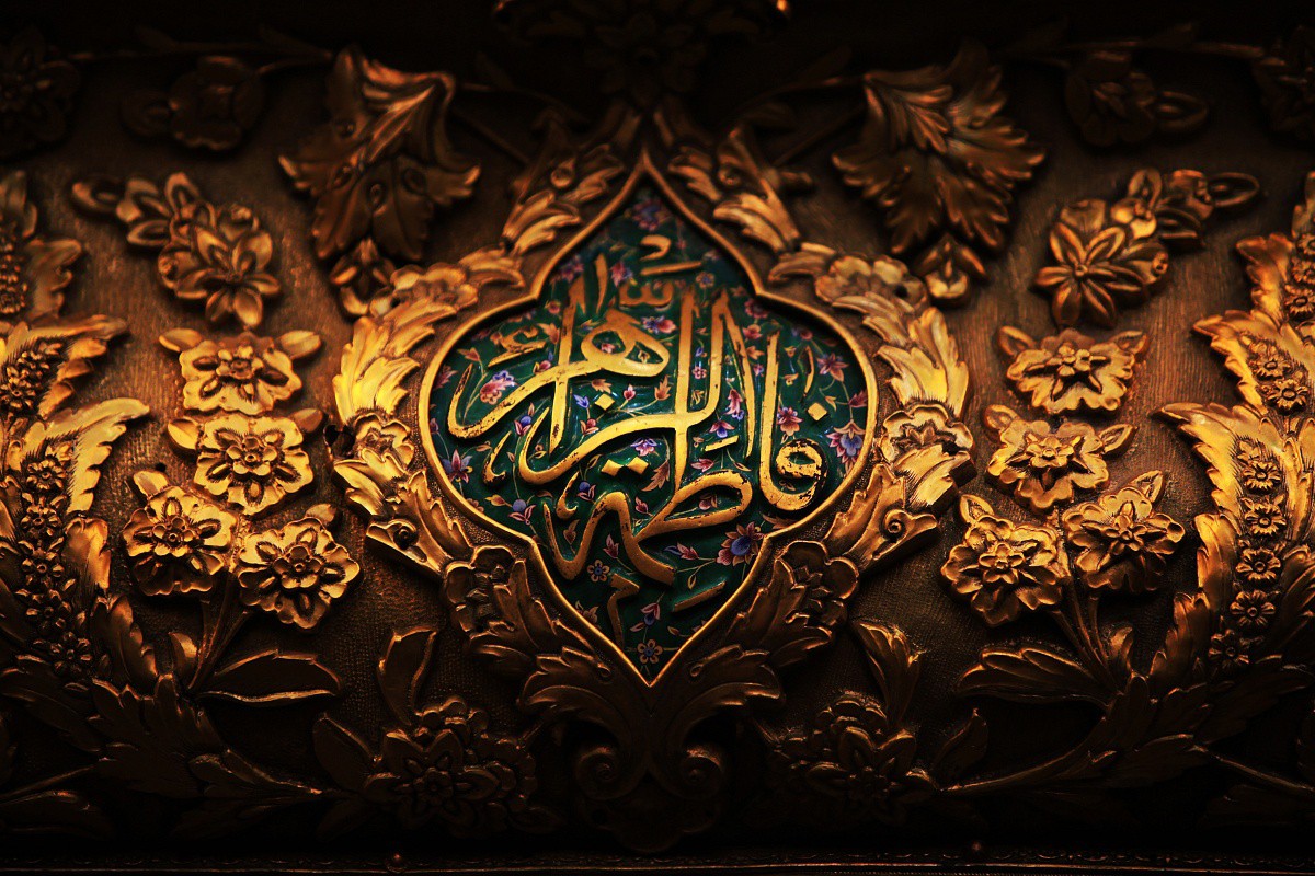 حضرت زهرا(س),اخبار مذهبی,خبرهای مذهبی,فرهنگ و حماسه