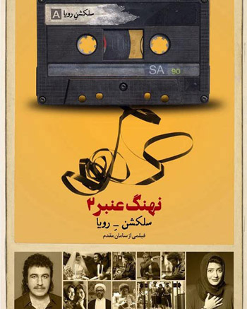 فیلم های ایرانی,اخبار فیلم و سینما,خبرهای فیلم و سینما,سینمای ایران