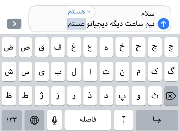 کیبورد فارسی در iOS,اخبار دیجیتال,خبرهای دیجیتال,موبایل و تبلت