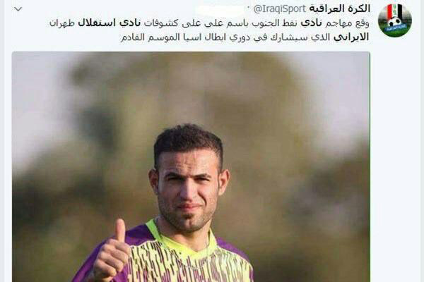 علی باسم حسون,اخبار فوتبال,خبرهای فوتبال,نقل و انتقالات فوتبال