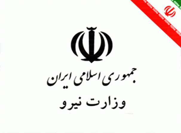 وزارت نیرو,اخبار اقتصادی,خبرهای اقتصادی,نفت و انرژی