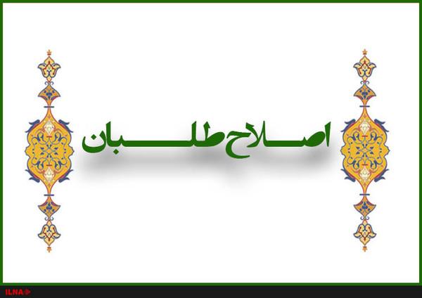 اصلاح‌طلبان,اخبار سیاسی,خبرهای سیاسی,احزاب و شخصیتها