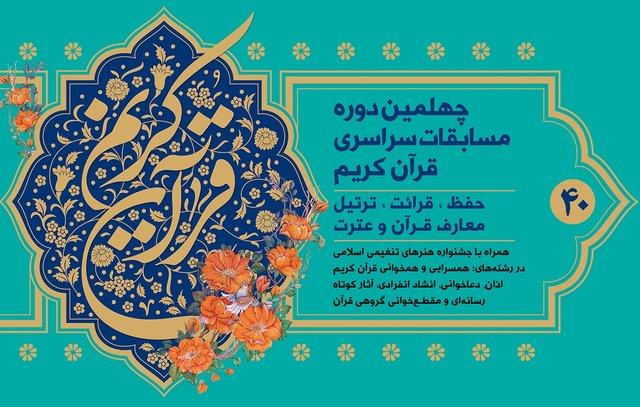 مسابقات قرآن مسابقات قرآن,اخبار مذهبی,خبرهای مذهبی,فرهنگ و حماسه