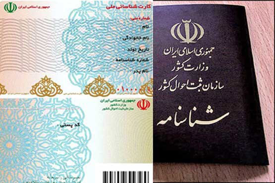 صدور شناسنامه,اخبار اجتماعی,خبرهای اجتماعی,جامعه