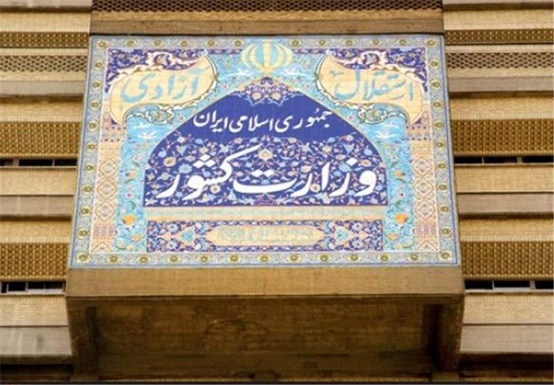 وزارت کشور وزارت کشور,اخبار سیاسی,خبرهای سیاسی,اخبار سیاسی ایران