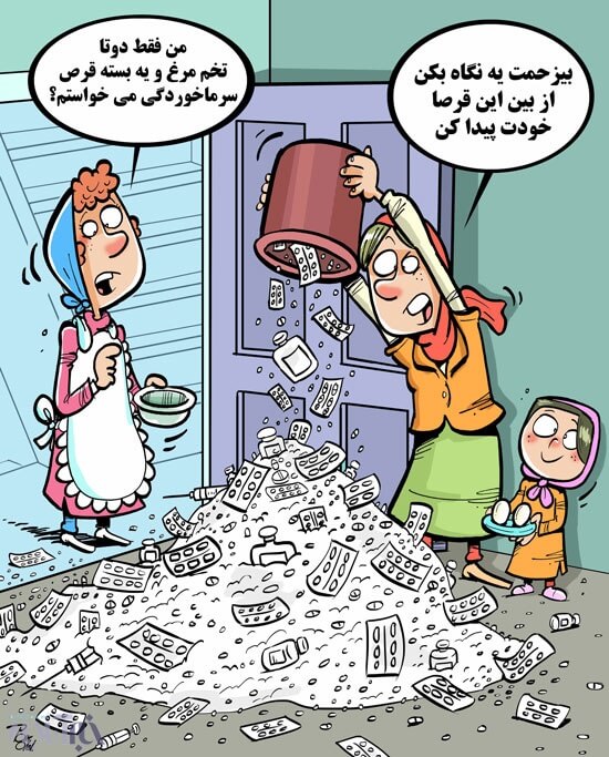 کاریکاتور مقدار مصرف دارو در ایران,کاریکاتور,عکس کاریکاتور,کاریکاتور اجتماعی