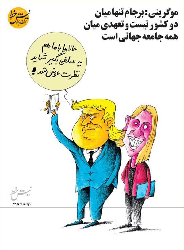 کاریکاتور ترامپ و موگرینی