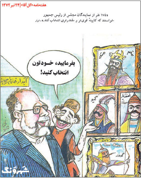 کاریکاتور توصیه مجلس به دولت