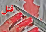 قاتل,اخبار حوادث,خبرهای حوادث,جرم و جنایت