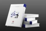 کتاب شهید حسن باقری,اخبار فرهنگی,خبرهای فرهنگی,کتاب و ادبیات