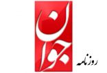 روزنامه جوان,اخبار فیلم و سینما,خبرهای فیلم و سینما,سینمای ایران