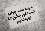اجاره دختران برای جشن,اخبار اجتماعی,خبرهای اجتماعی,جامعه