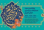 مسابقات قرآن,اخبار مذهبی,خبرهای مذهبی,فرهنگ و حماسه