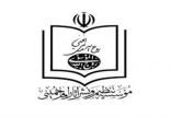 موسسه تنظیم و نشر آثار امام خمینی,اخبار سیاسی,خبرهای سیاسی,اخبار سیاسی ایران