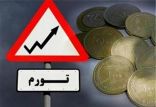 نرخ تورم,اخبار اقتصادی,خبرهای اقتصادی,اقتصاد کلان