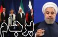روحانی و برجام,اخبار سیاسی,خبرهای سیاسی,سیاست خارجی