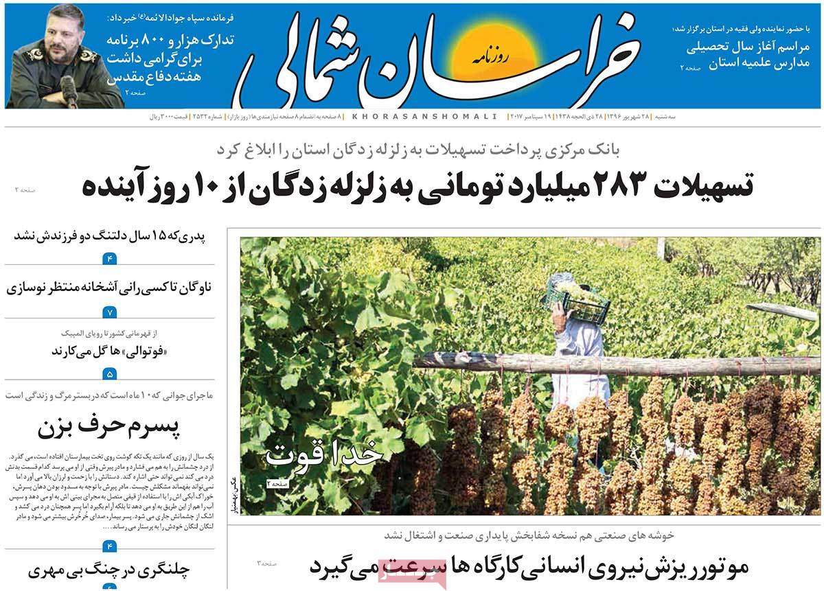 عناوین روزنامه هاي استانی سه شنبه بيست و هشتم شهريور ۱۳۹۶,روزنامه,روزنامه های امروز,روزنامه های استانی