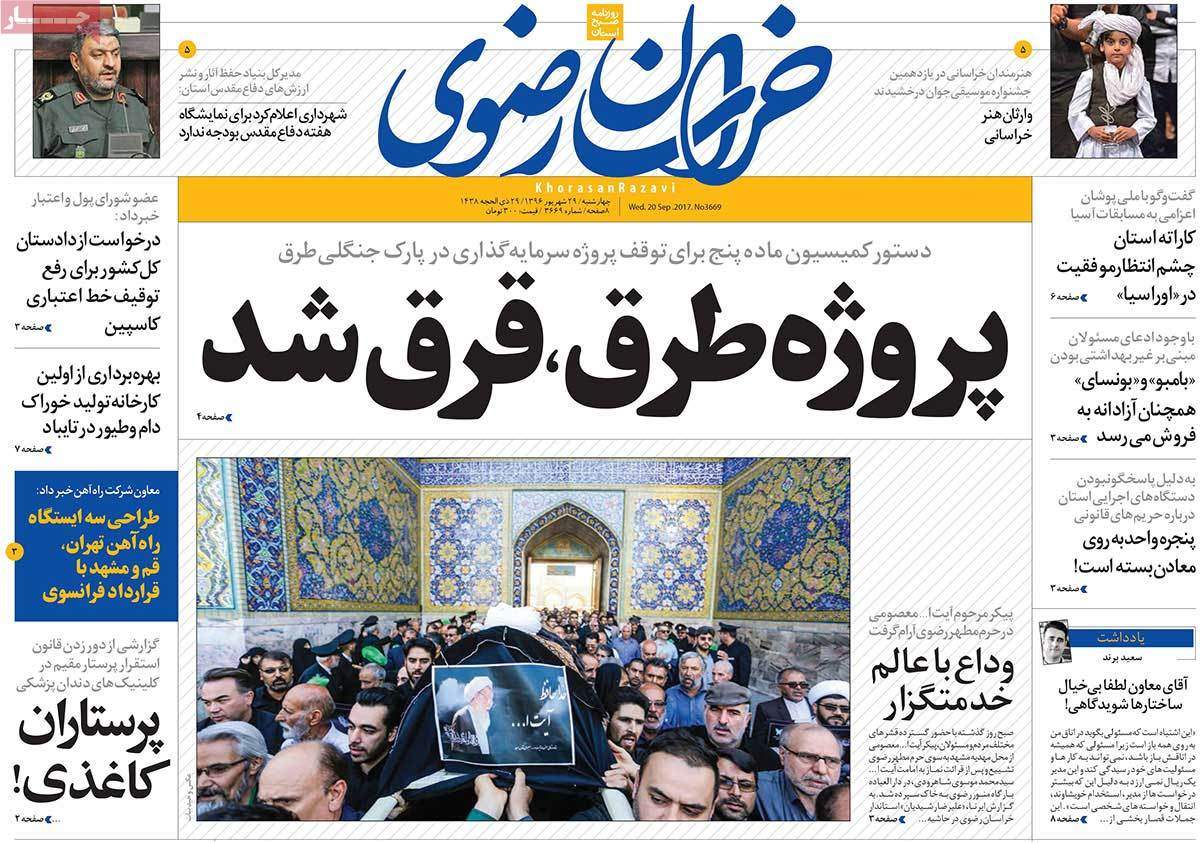 عناوین روزنامه های استانی چهارشنبه بيست و نه شهريور 1396,روزنامه,روزنامه های امروز,روزنامه های استانی