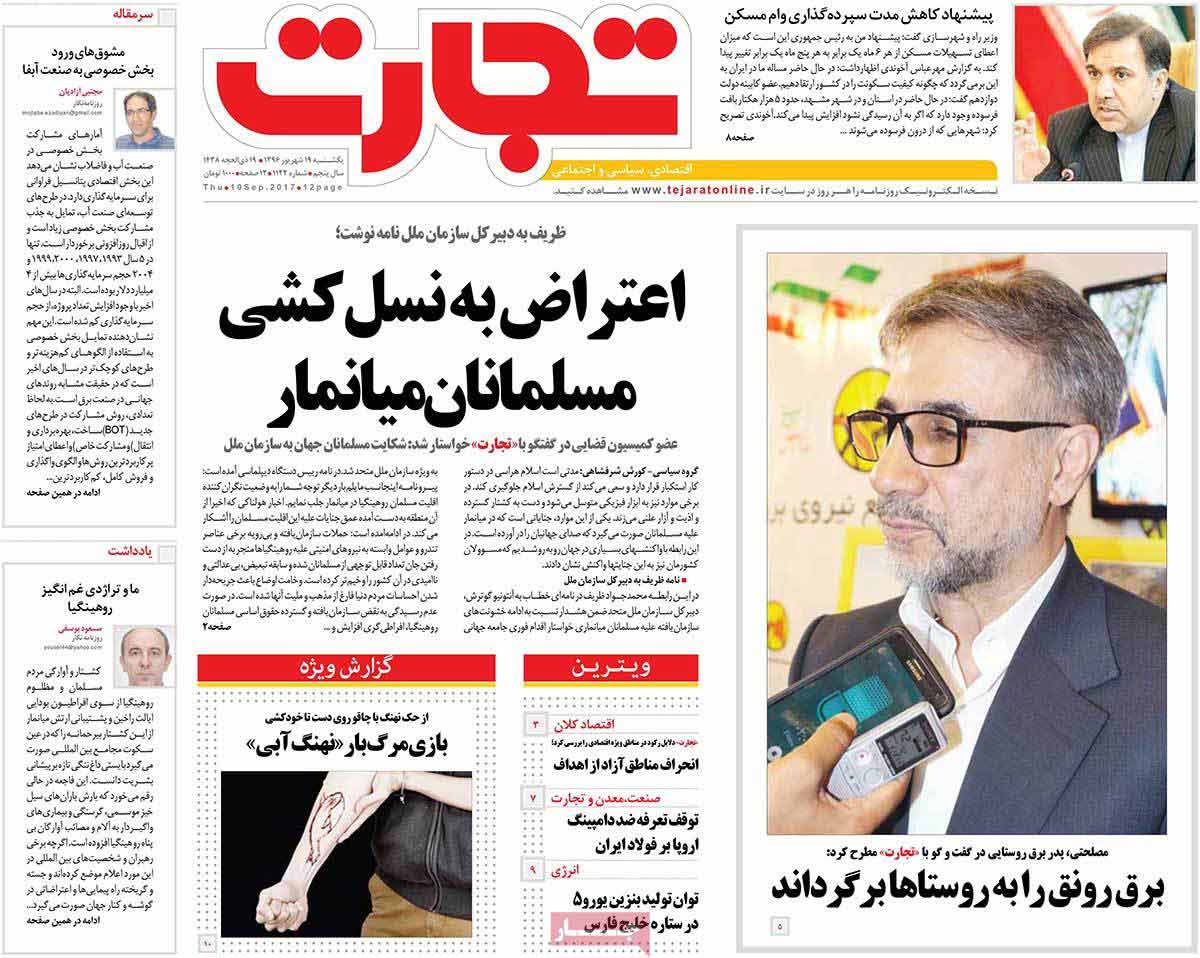 تصاوير روزنامه هاي اقتصادي یکشنبه نوزدهم شهريور 1396,عکس هاي روزنامه هاي اقتصادي یکشنبه نوزدهم شهريور 1396,تصاوير روزنامه هاي اقتصادي یکشنبه 10 سپتامبر 2017,روزنامه,روزنامه های امروز,روزنامه های اقتصادی