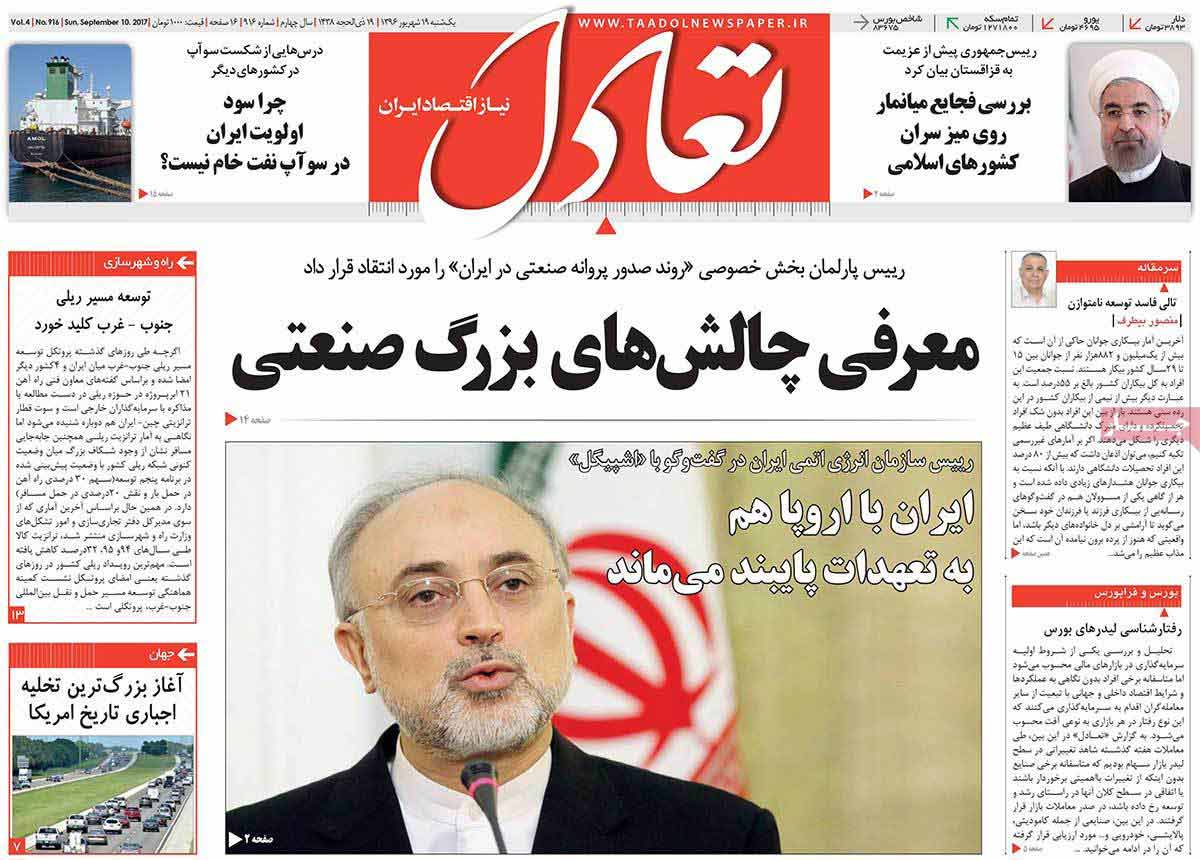 تصاوير روزنامه هاي اقتصادي یکشنبه نوزدهم شهريور 1396,عکس هاي روزنامه هاي اقتصادي یکشنبه نوزدهم شهريور 1396,تصاوير روزنامه هاي اقتصادي یکشنبه 10 سپتامبر 2017,روزنامه,روزنامه های امروز,روزنامه های اقتصادی
