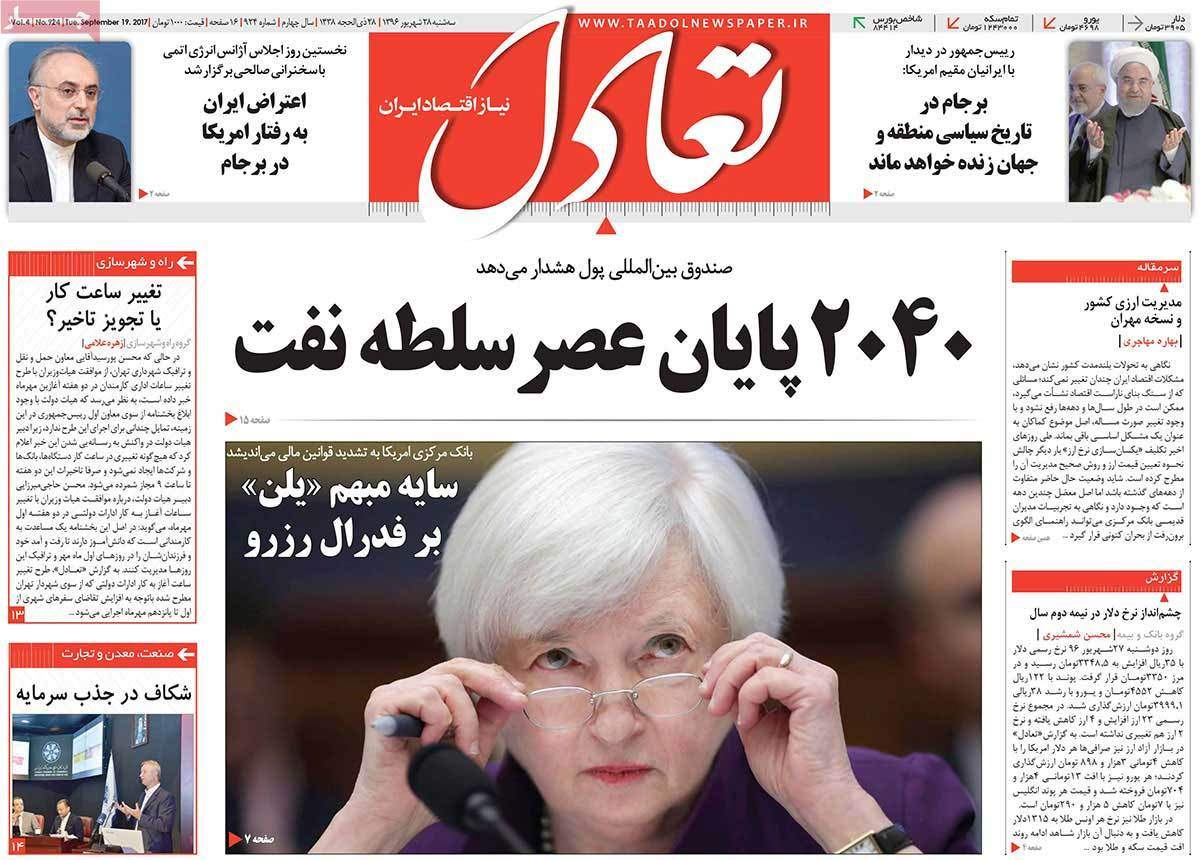 عناوین روزنامه هاي اقتصادي سه شنبه بيست و هشت شهريور 1396,روزنامه,روزنامه های امروز,روزنامه های اقتصادی