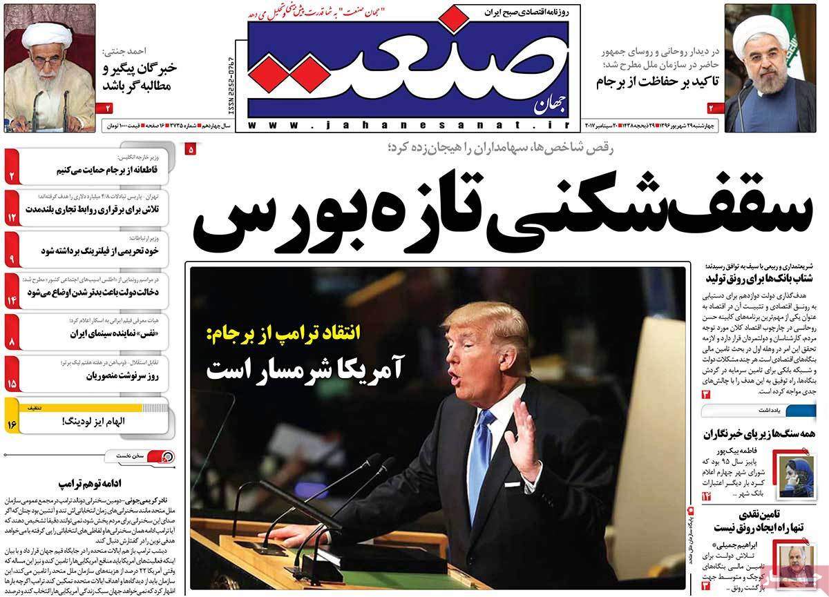 عناوین روزنامه هاي اقتصادي چهارشنبه بيست و نه شهريور 1396,روزنامه,روزنامه های امروز,روزنامه های اقتصادی