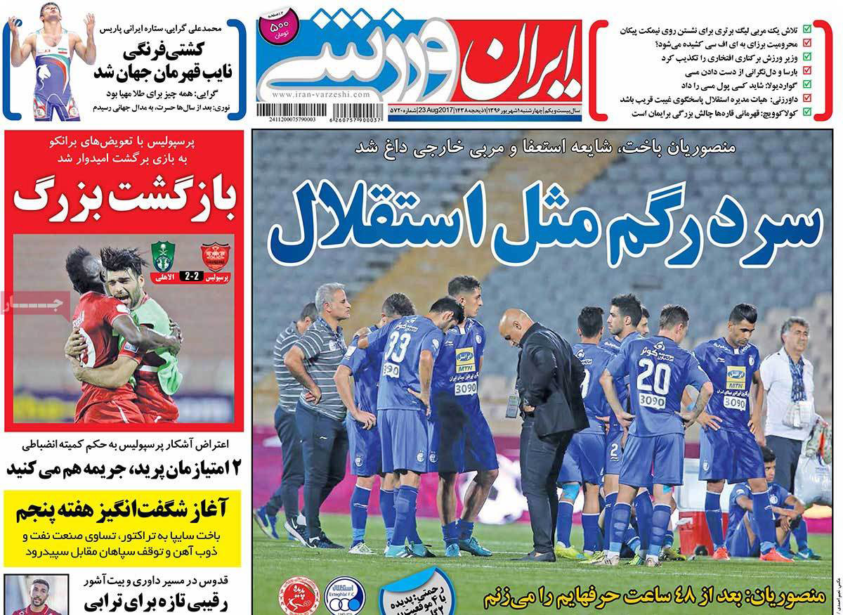 تصاویر روزنامه های ورزشی,روزنامه,روزنامه های امروز,روزنامه های ورزشی