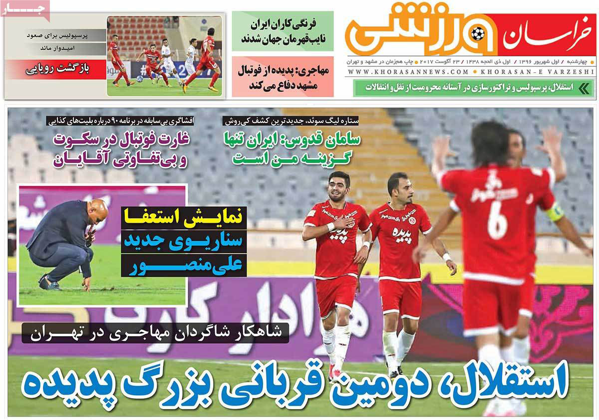 تصاویر روزنامه های ورزشی,روزنامه,روزنامه های امروز,روزنامه های ورزشی