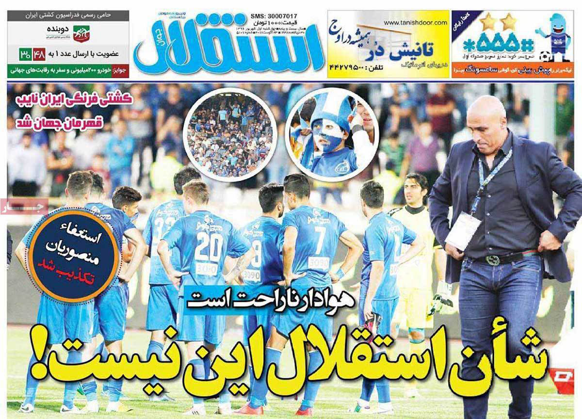 تصاویر روزنامه های ورزشی,روزنامه,روزنامه های امروز,روزنامه های ورزشی