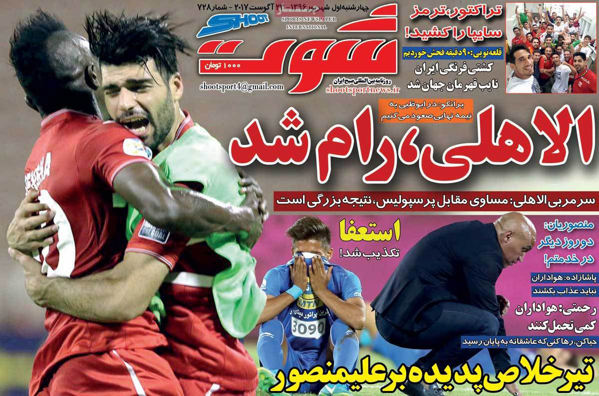 تصاویر روزنامه های ورزشی,روزنامه,روزنامه های امروز,روزنامه های ورزشی
