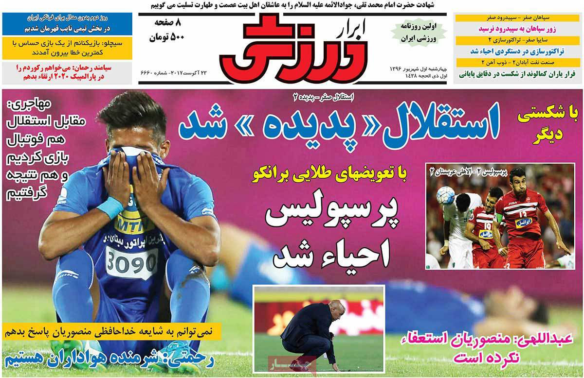 تصاویر روزنامه های ورزشی,روزنامه,روزنامه های امروز,روزنامه های ورزشی