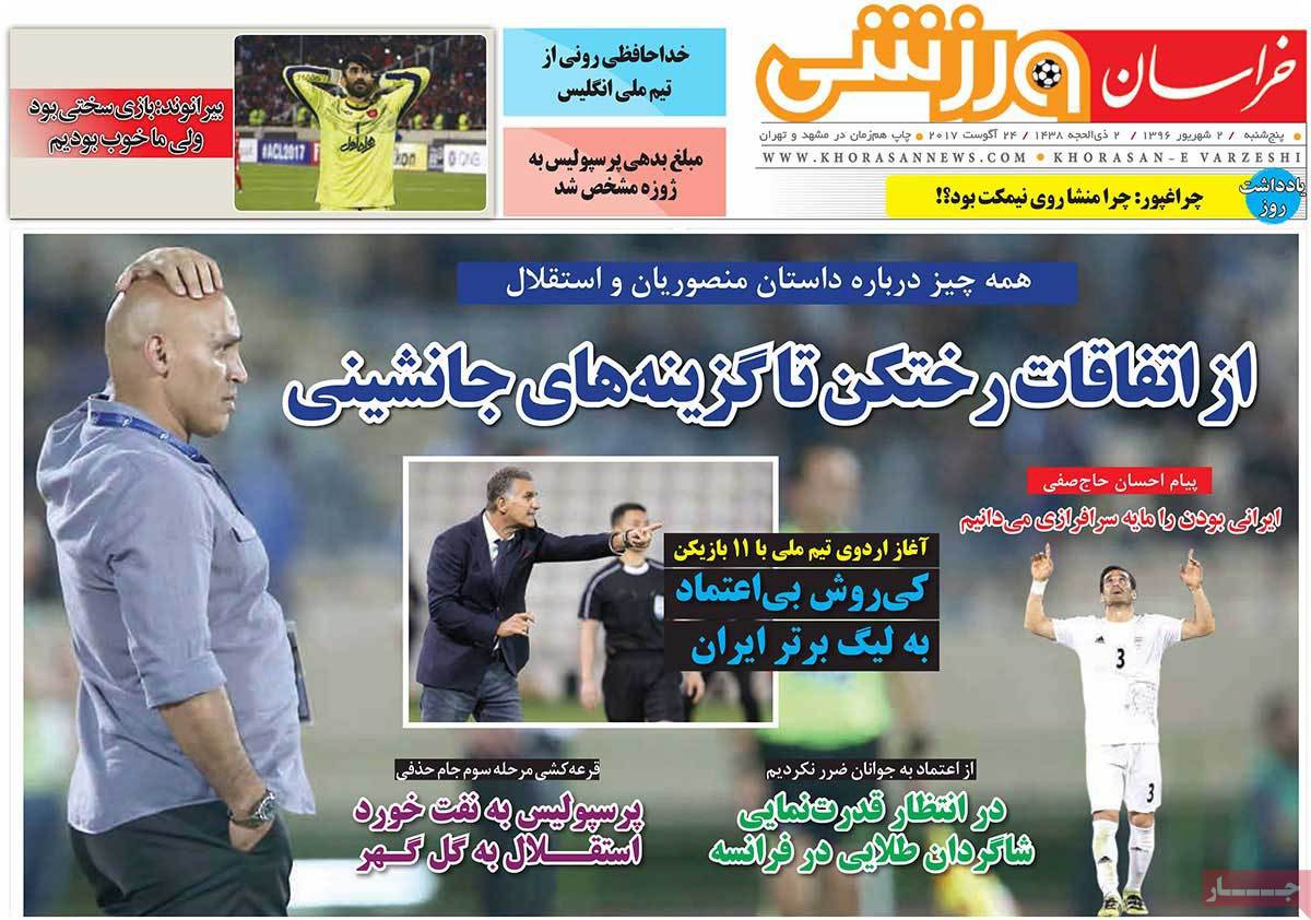 عکس های تیتر روزنامه های ورزشی پنج شنبه دوم شهریور 1396,تصاویر تیتر روزنامه های ورزشی پنج شنبه دوم شهریور 1396,عکس های تیترهای مهم ورزشی روزنامه های 2 شهریور 96,روزنامه,روزنامه های امروز,روزنامه های ورزشی