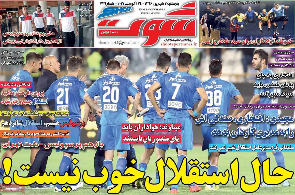 عکس های تیتر روزنامه های ورزشی پنج شنبه دوم شهریور 1396,تصاویر تیتر روزنامه های ورزشی پنج شنبه دوم شهریور 1396,عکس های تیترهای مهم ورزشی روزنامه های 2 شهریور 96,روزنامه,روزنامه های امروز,روزنامه های ورزشی
