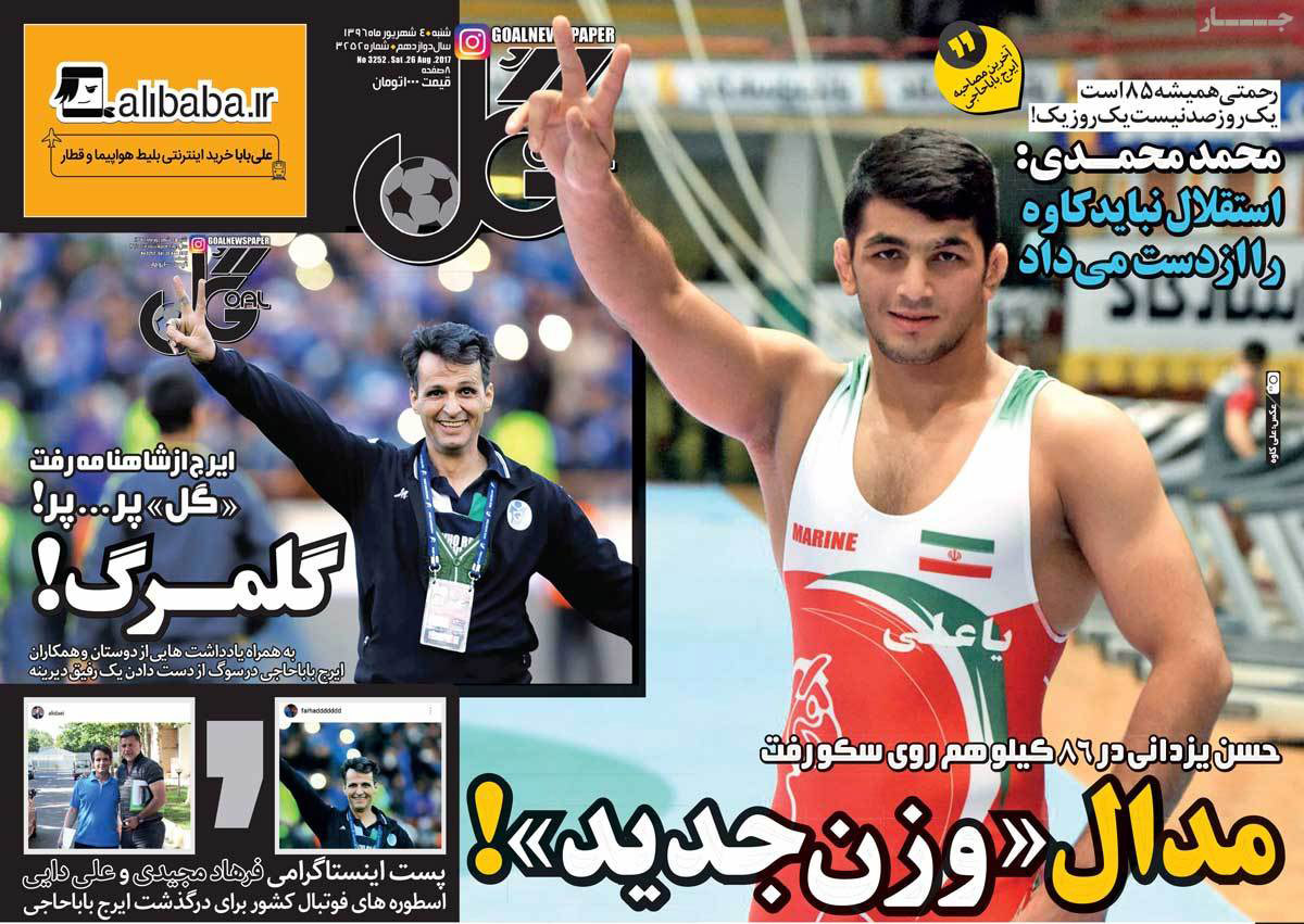تصاویر روزنامه های ورزشی,روزنامه,روزنامه های امروز,روزنامه های ورزشی