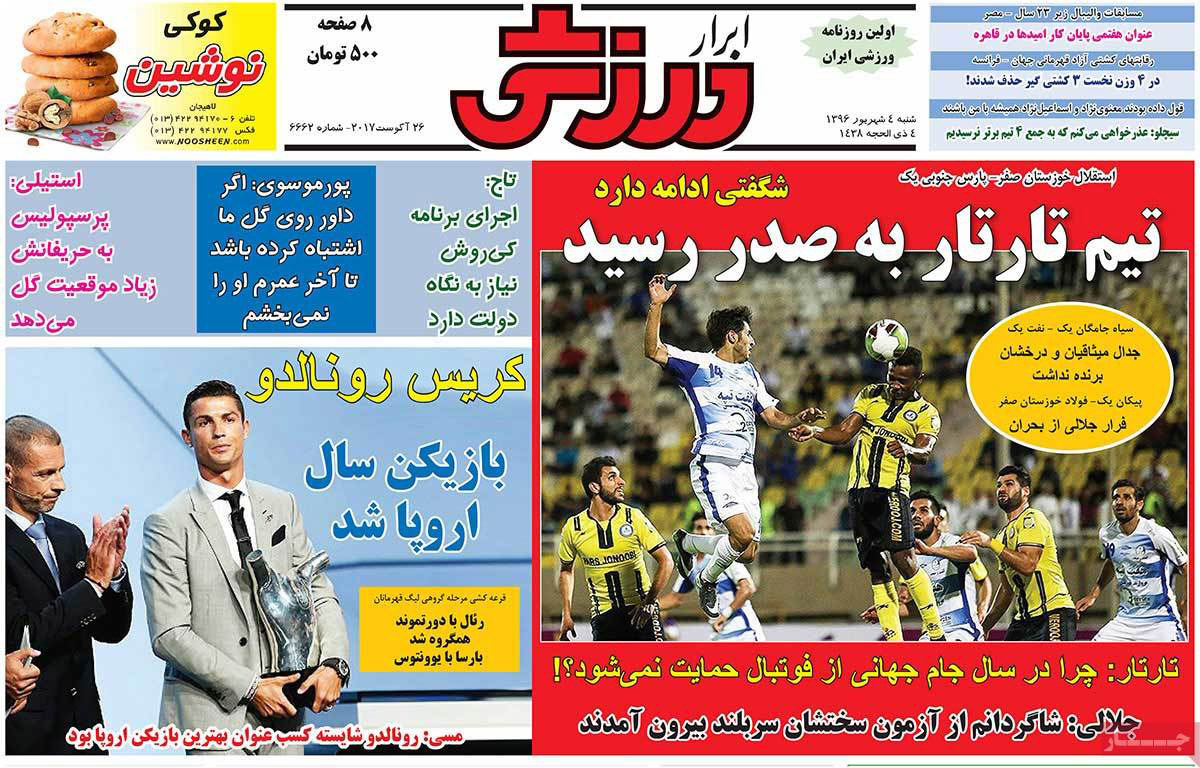 تصاویر روزنامه های ورزشی,روزنامه,روزنامه های امروز,روزنامه های ورزشی