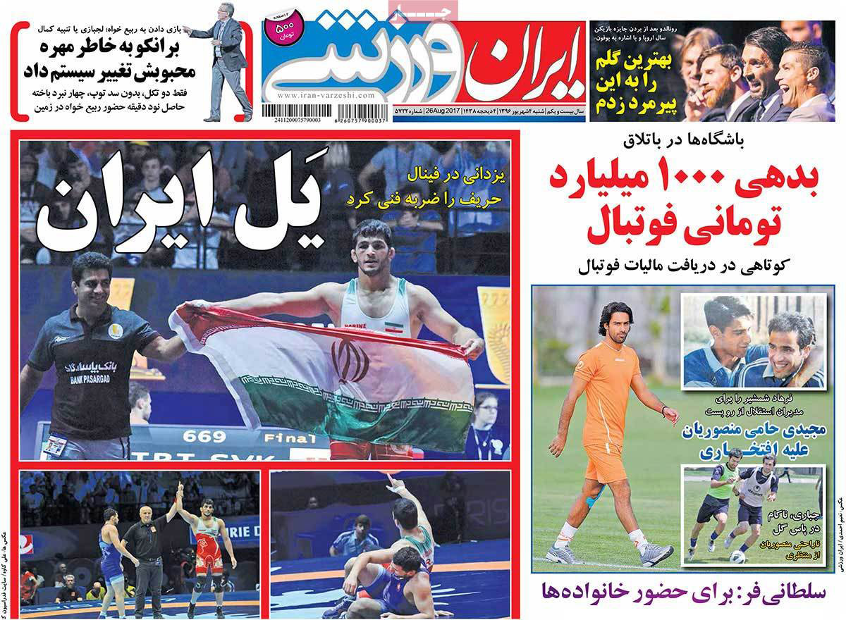 تصاویر روزنامه های ورزشی,روزنامه,روزنامه های امروز,روزنامه های ورزشی