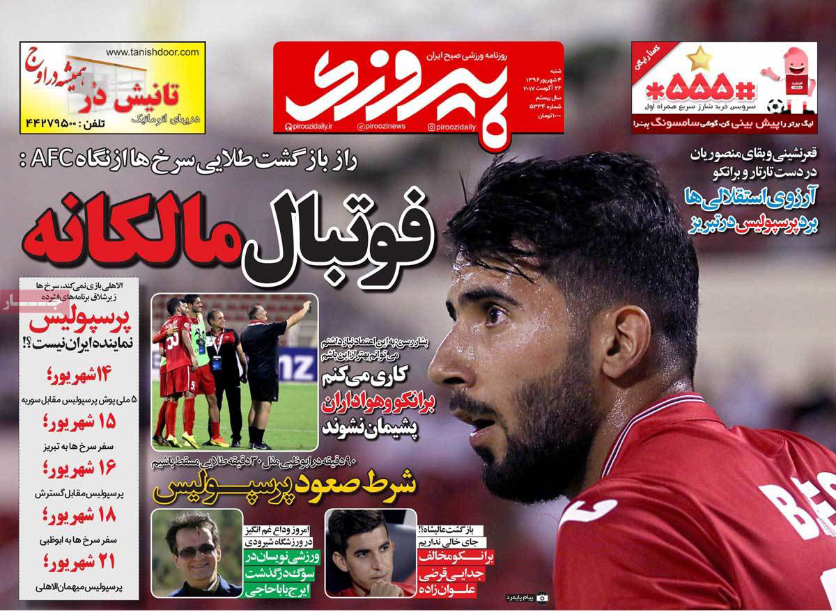 تصاویر روزنامه های ورزشی,روزنامه,روزنامه های امروز,روزنامه های ورزشی