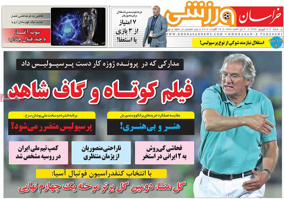 تصاویر روزنامه های ورزشی,روزنامه,روزنامه های امروز,روزنامه های ورزشی