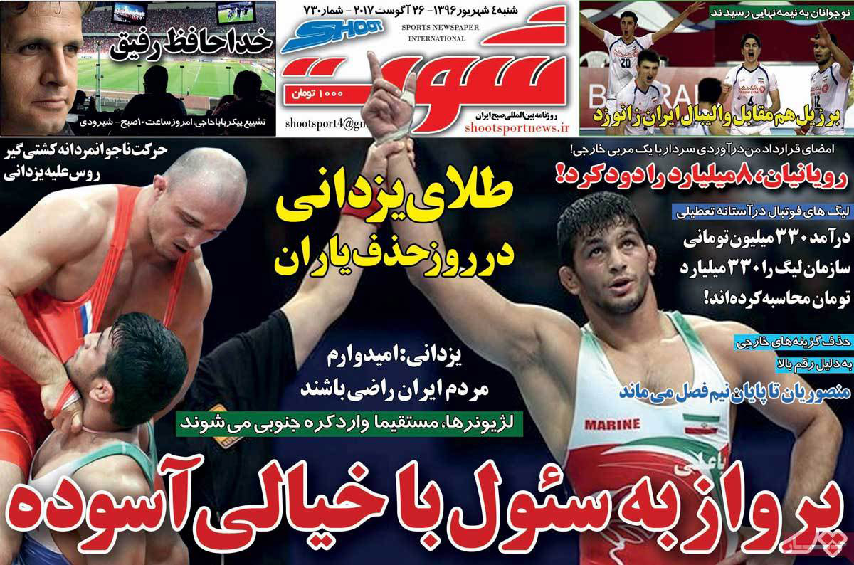 تصاویر روزنامه های ورزشی,روزنامه,روزنامه های امروز,روزنامه های ورزشی