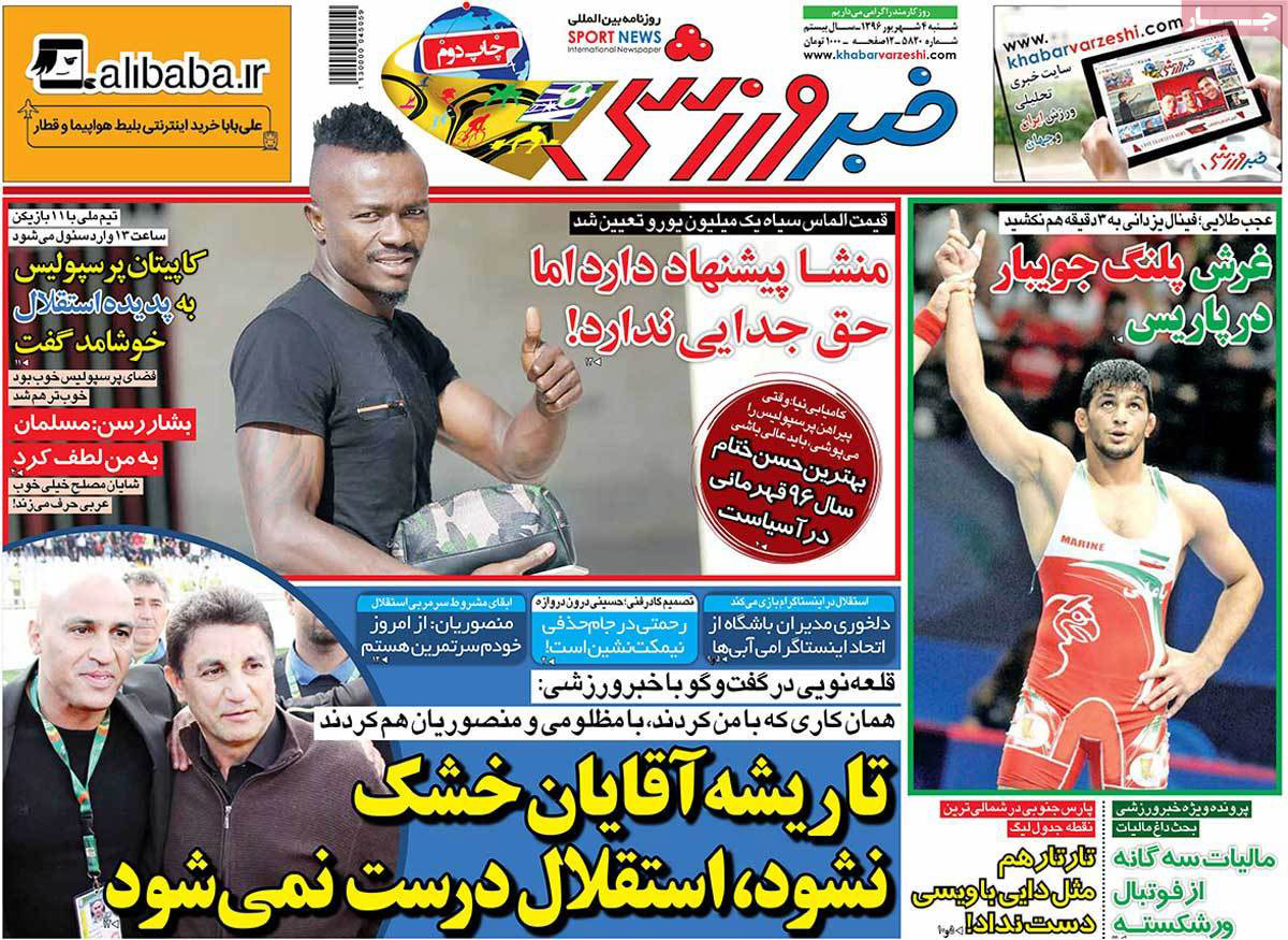 تصاویر روزنامه های ورزشی,روزنامه,روزنامه های امروز,روزنامه های ورزشی