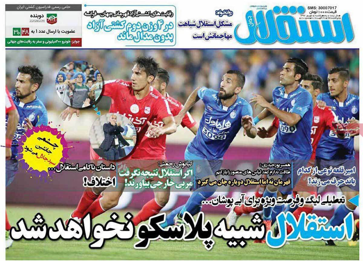 تصاویر روزنامه های ورزشی,روزنامه,روزنامه های امروز,روزنامه های ورزشی