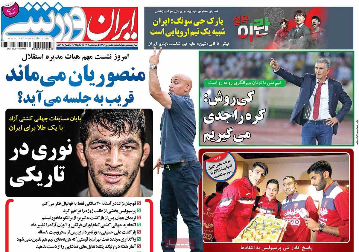 تصاویر روزنامه های ورزشی,روزنامه,روزنامه های امروز,روزنامه های ورزشی